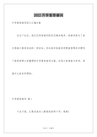 2024升学宴答谢词_59