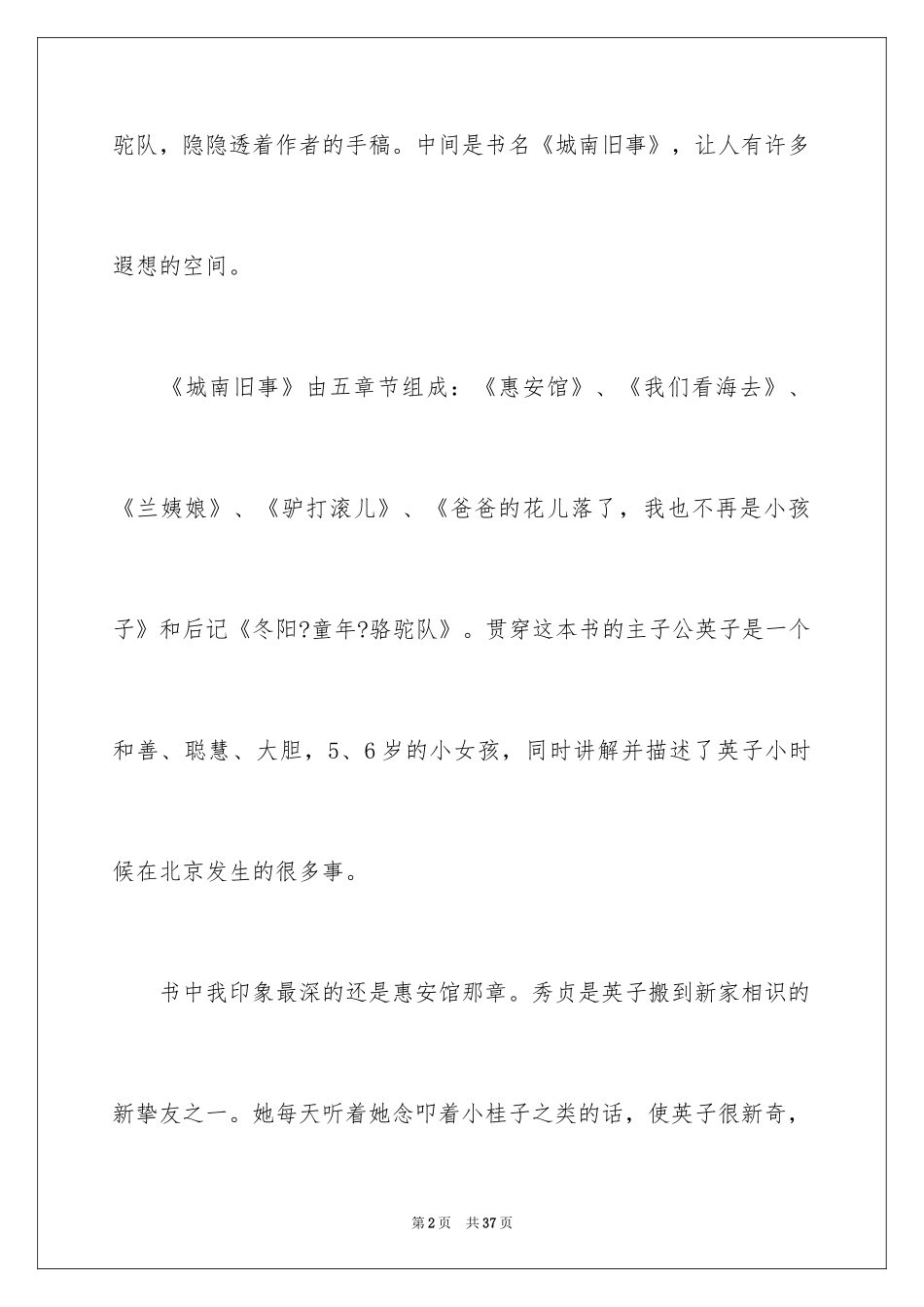 2024城南旧事读后感_22_第2页