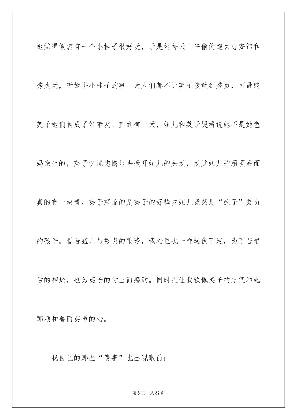2024城南旧事读后感_22_第3页