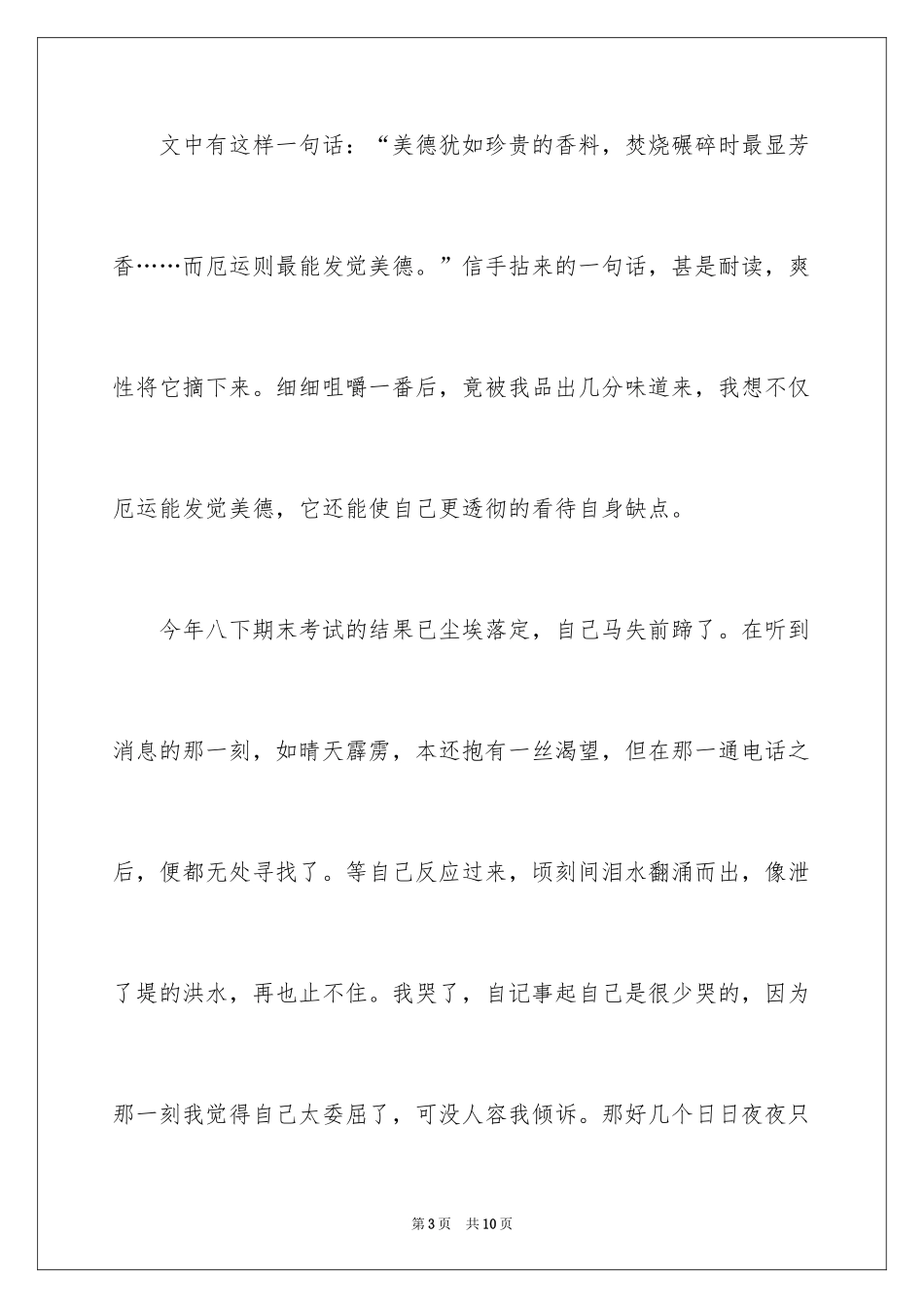 2024培根随笔读后感_8_第3页