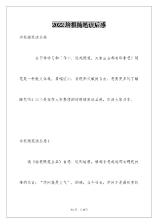 2024培根随笔读后感_8
