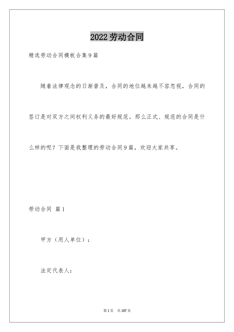 2024劳动合同_1779_第1页