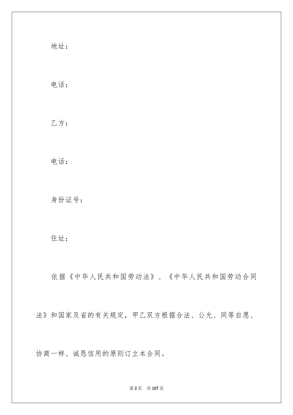 2024劳动合同_1779_第2页