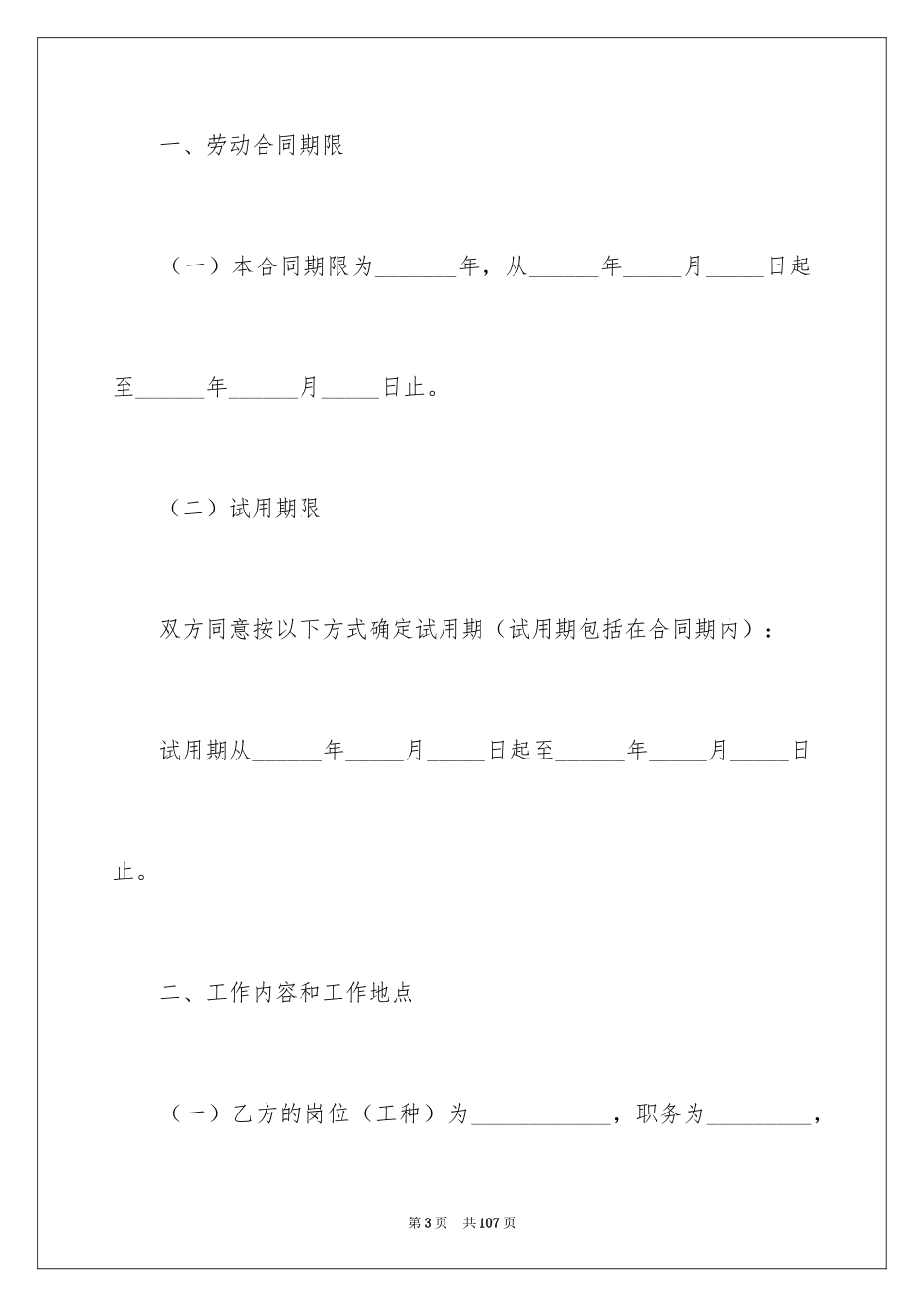 2024劳动合同_1779_第3页