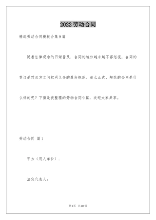 2024劳动合同_1779