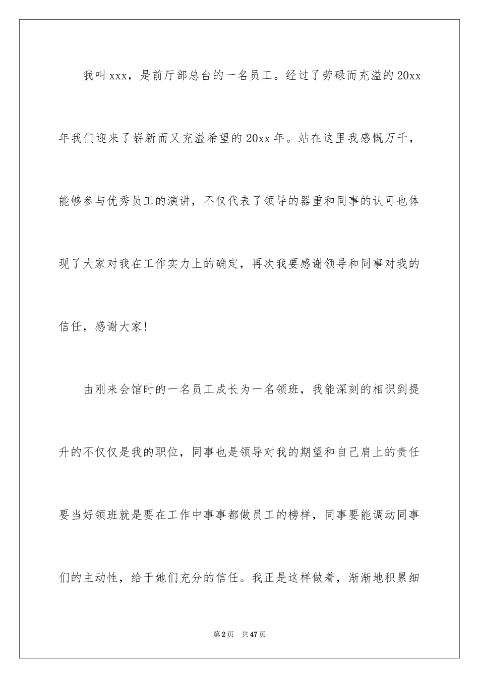 2024前台个人工作总结_18_第2页