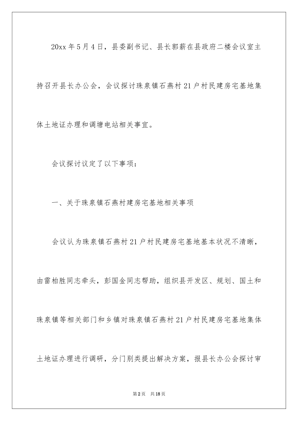 2024县长办公会议总结_1_第2页