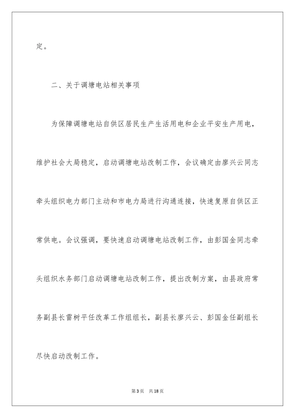2024县长办公会议总结_1_第3页