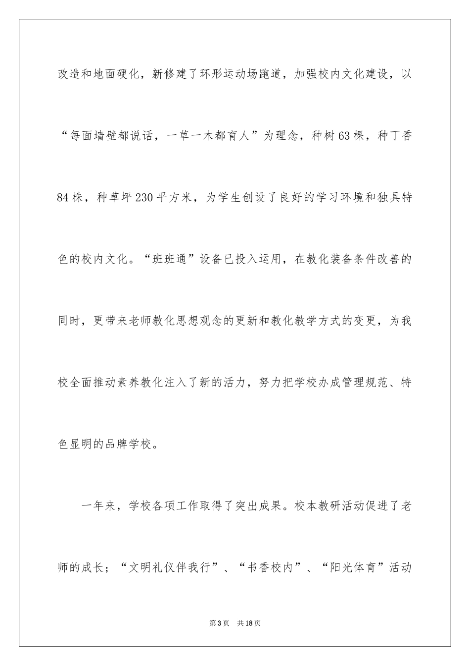 2024六一儿童节演讲稿_885_第3页