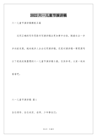 2024六一儿童节演讲稿_885
