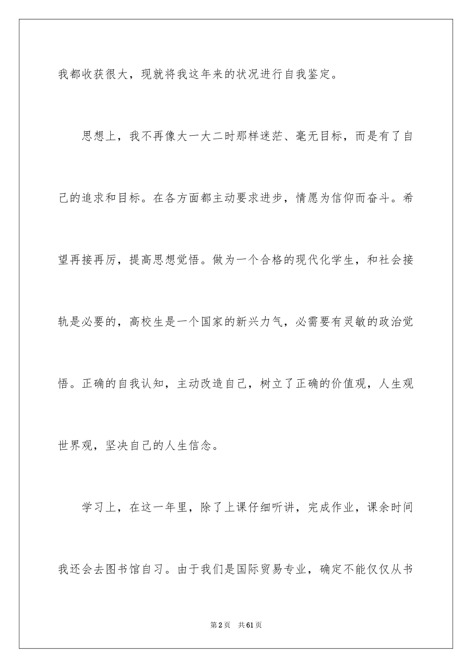 2024大三学生学年自我鉴定_第2页