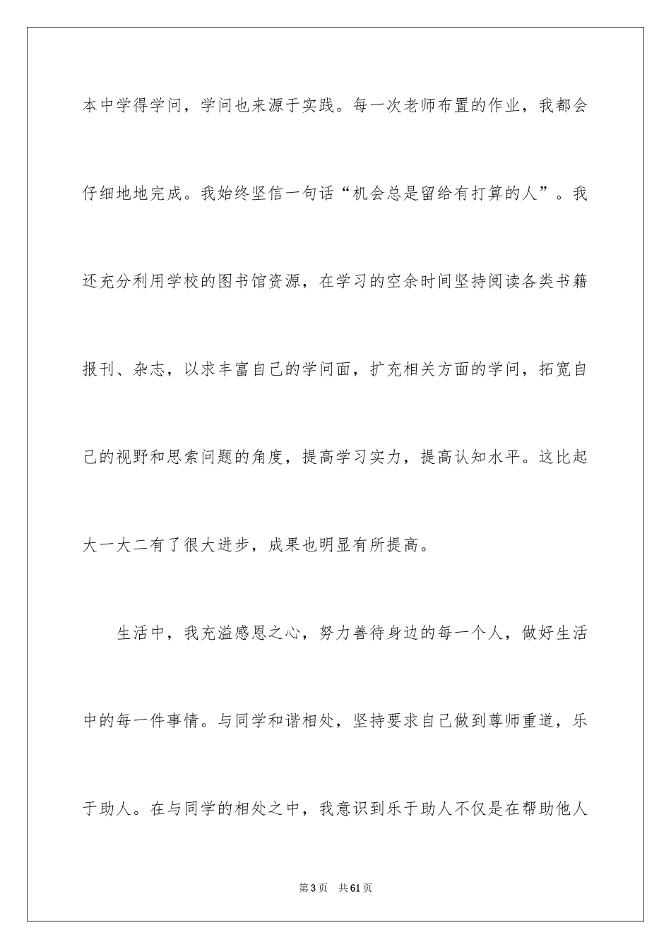 2024大三学生学年自我鉴定_第3页