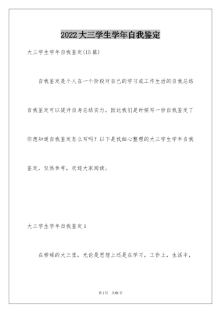 2024大三学生学年自我鉴定