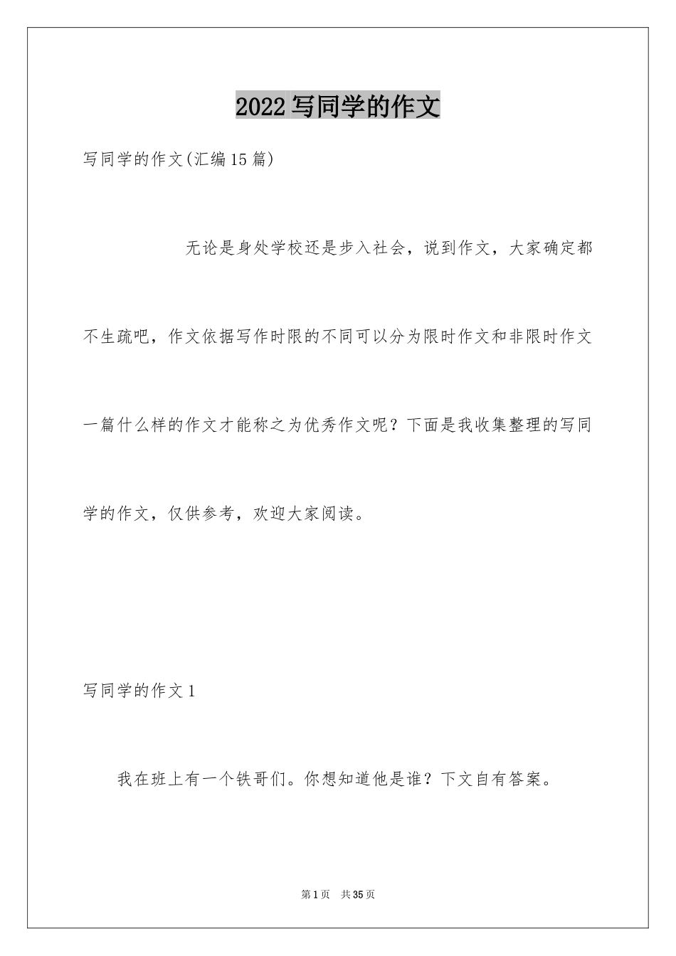 2024写同学的作文_第1页