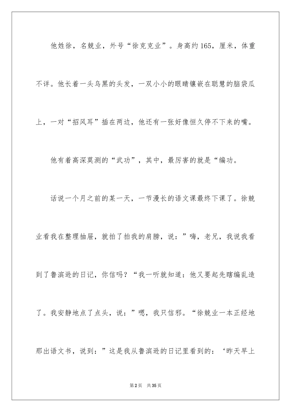 2024写同学的作文_第2页