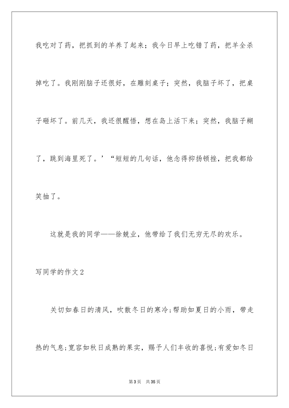 2024写同学的作文_第3页