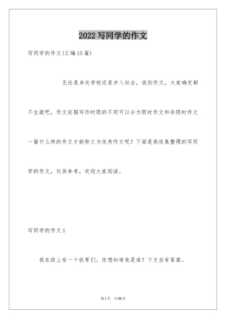2024写同学的作文