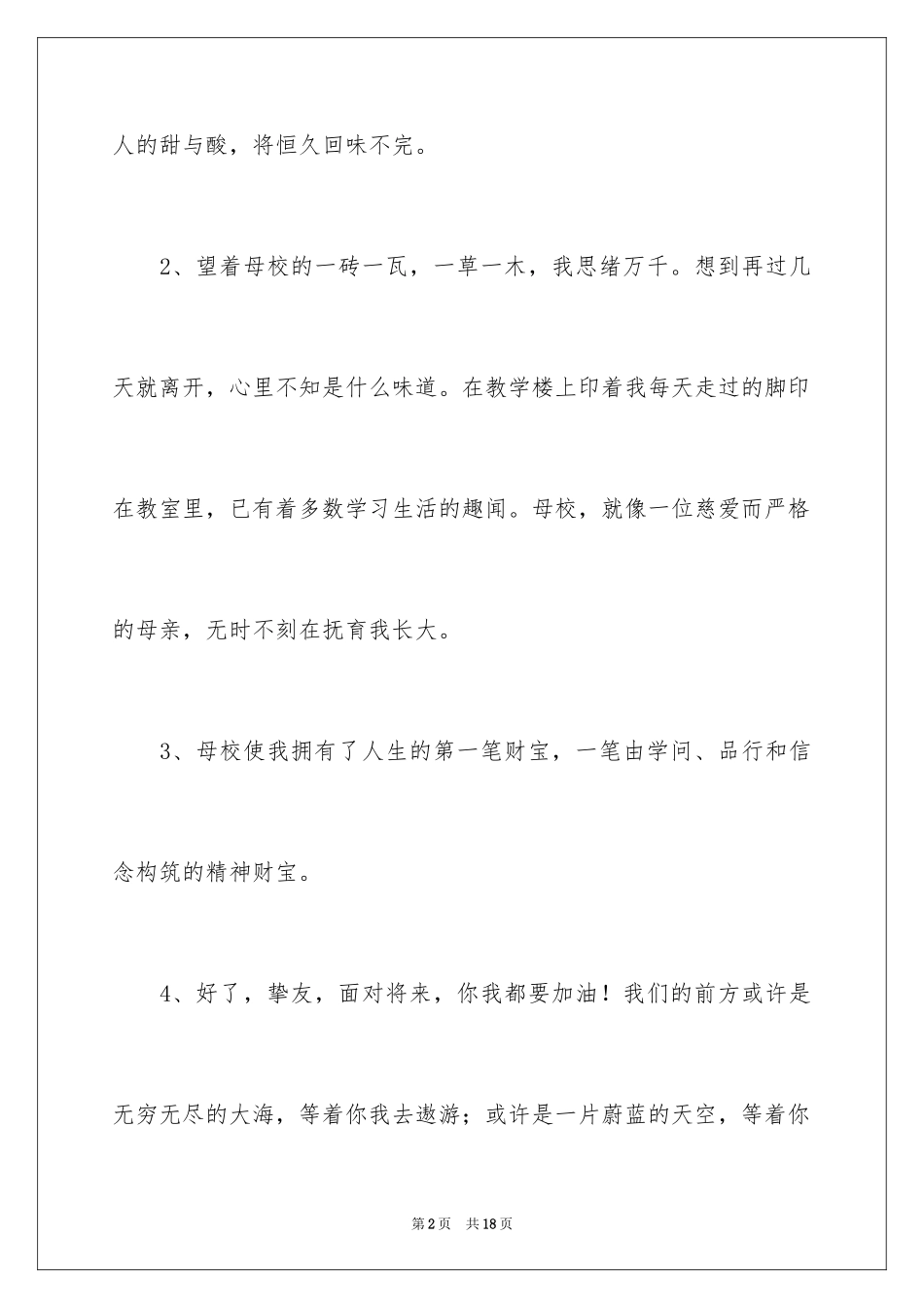 2024大学生为母校感恩赠言_第2页