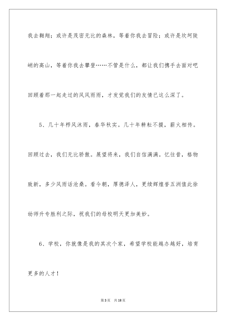 2024大学生为母校感恩赠言_第3页