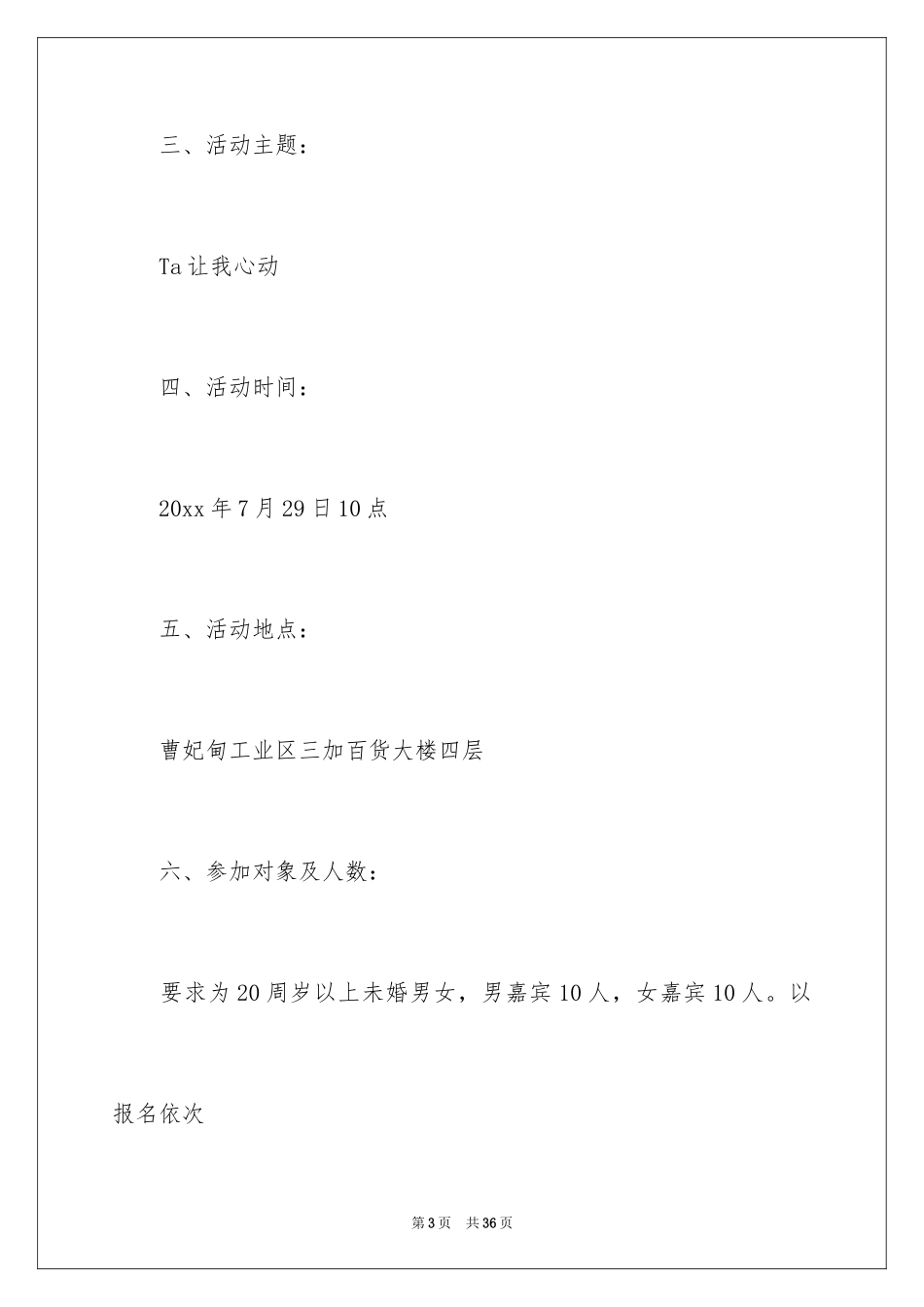 2024大型活动策划_10_第3页