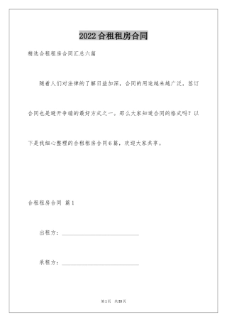 2024合租租房合同_90