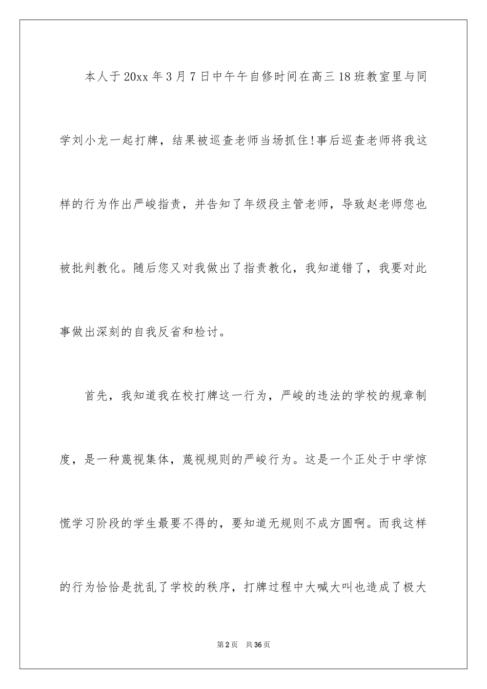 2024学校打牌检讨书_1_第2页