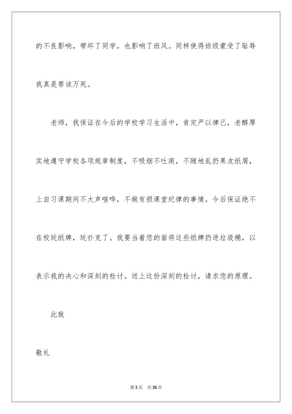 2024学校打牌检讨书_1_第3页