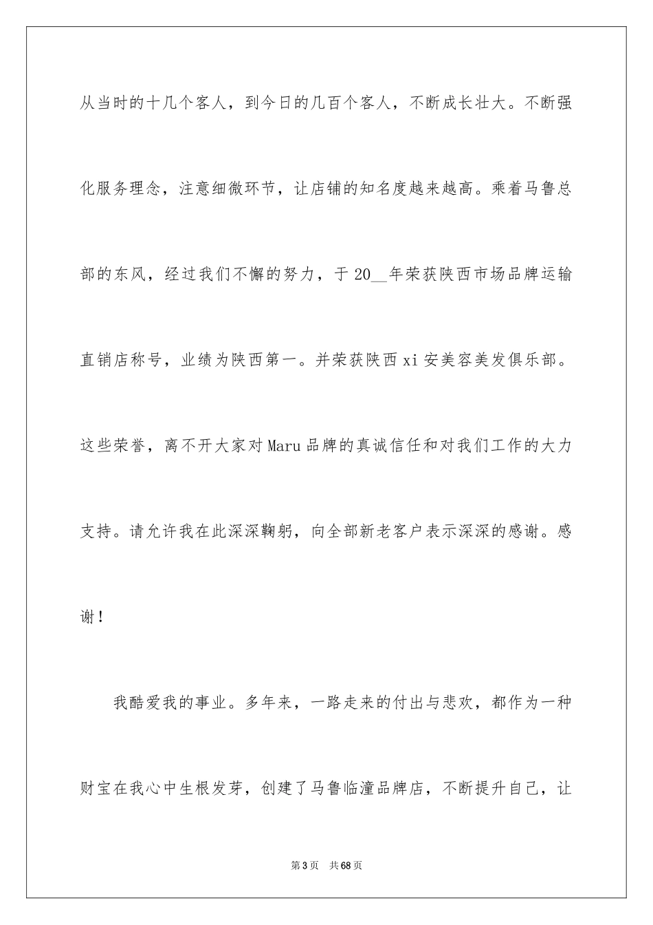 2024公司年会致辞_16_第3页