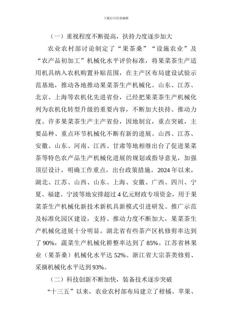 全国果菜茶生产机械化现场推进会讲话稿_第2页
