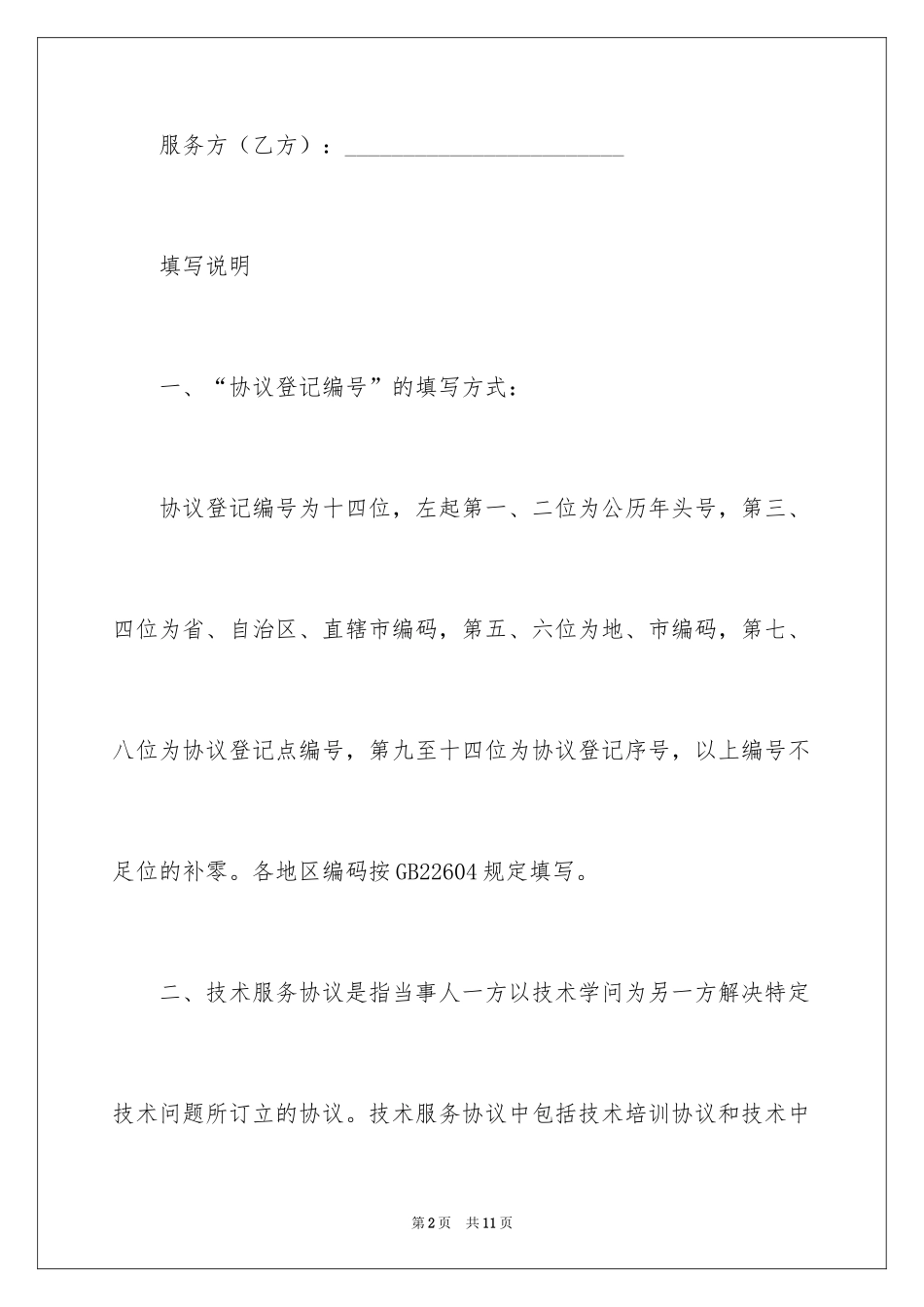 2024写技术服务合同_第2页