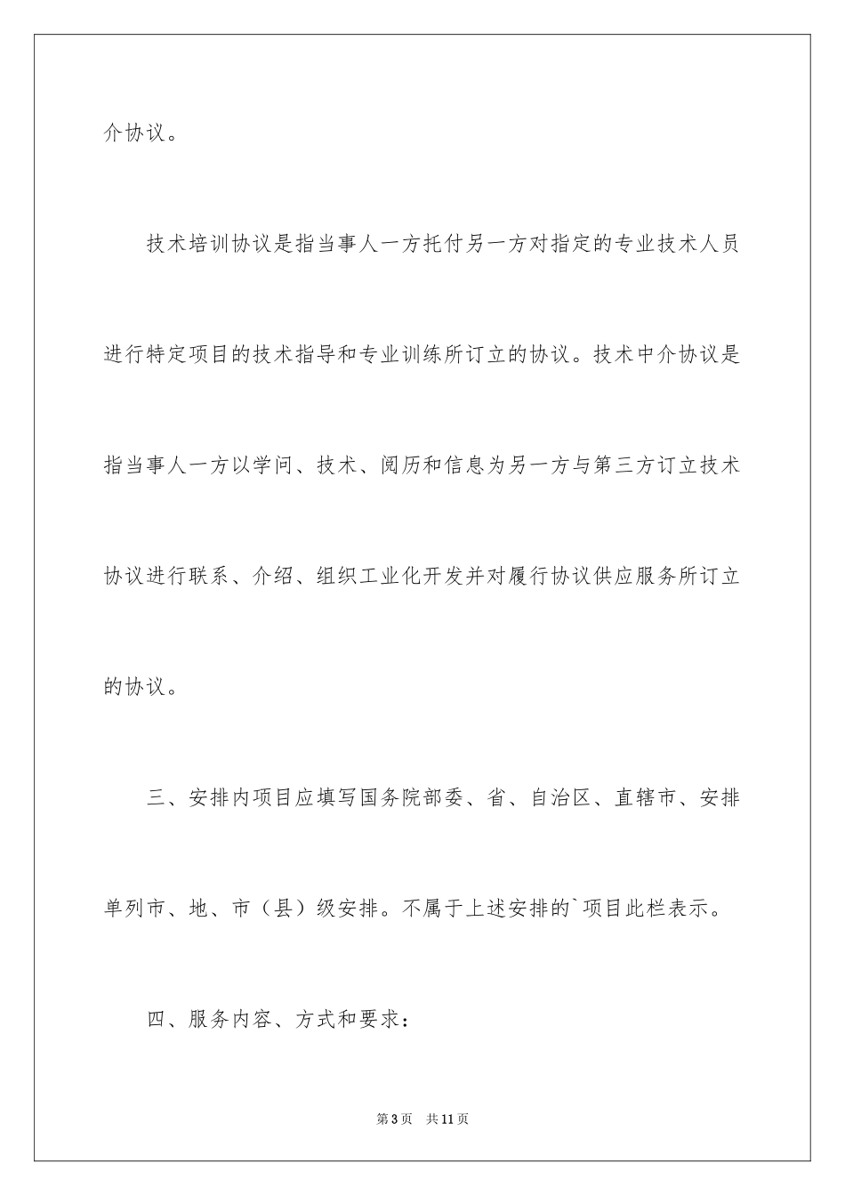 2024写技术服务合同_第3页