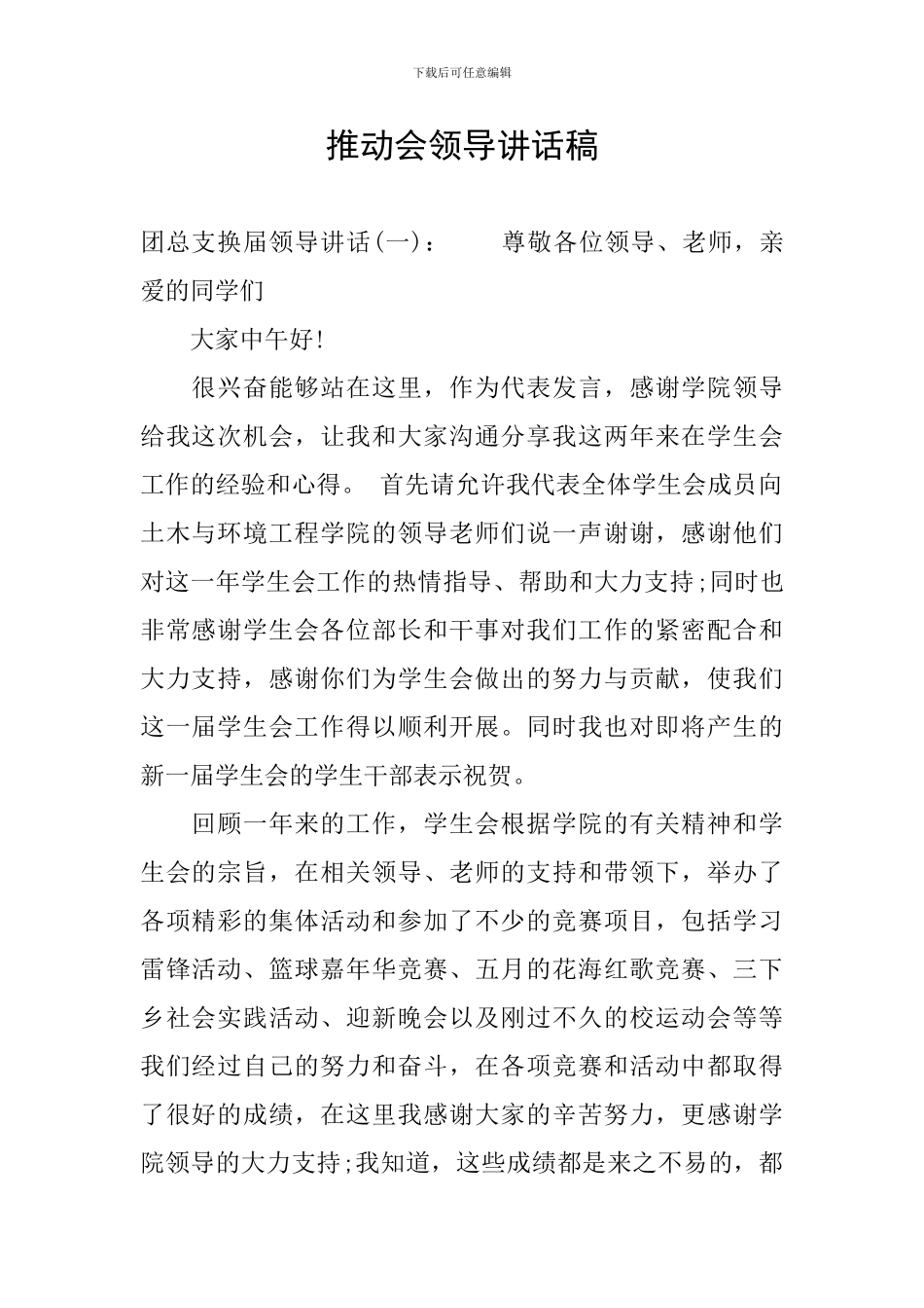 推进会领导讲话稿_第1页