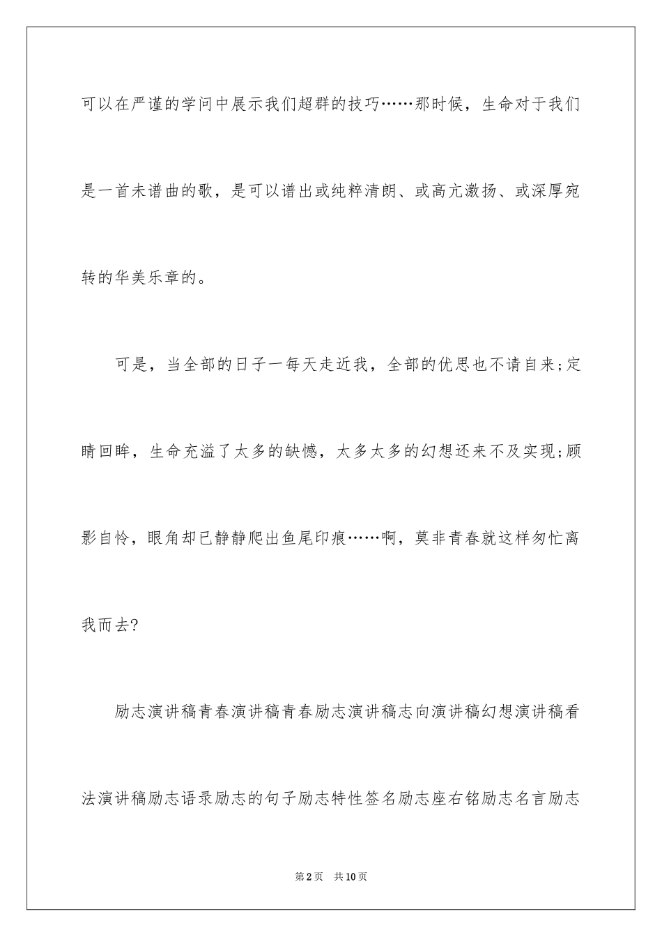 2024励志演讲稿：用青春编制梦想_第2页