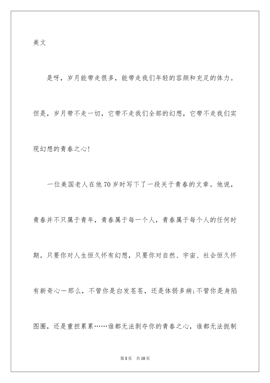 2024励志演讲稿：用青春编制梦想_第3页