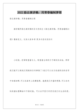 2024励志演讲稿：用青春编制梦想