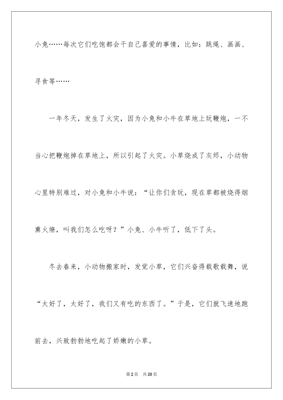 2024写物作文300字_179_第2页