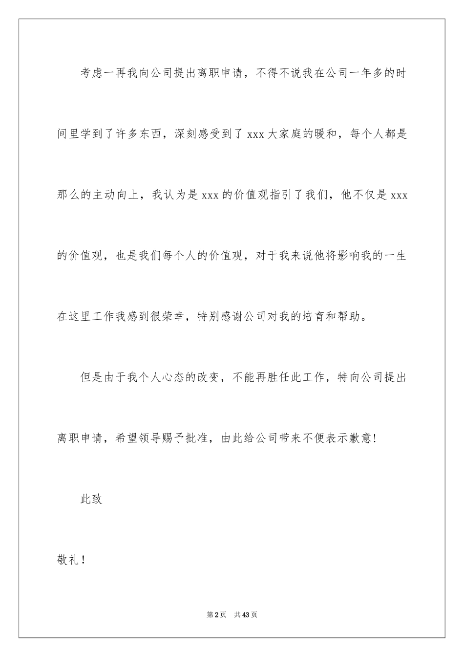 2024员工辞职信_143_第2页