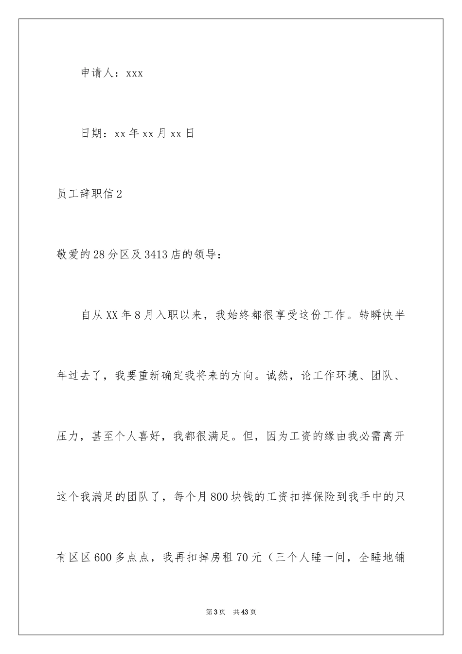 2024员工辞职信_143_第3页
