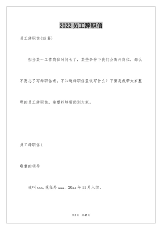 2024员工辞职信_143