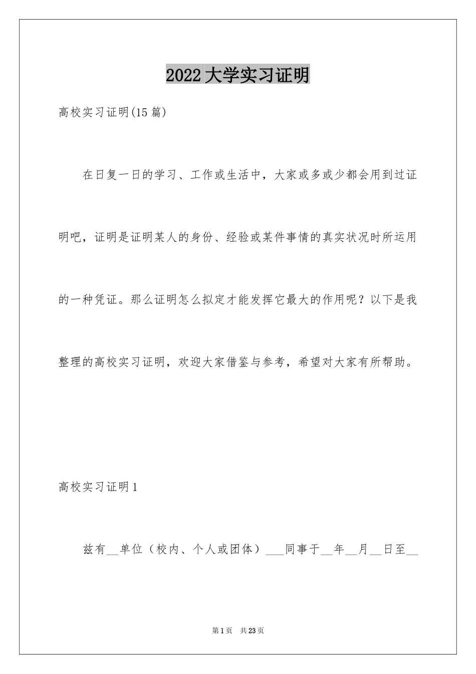 2024大学实习证明_第1页