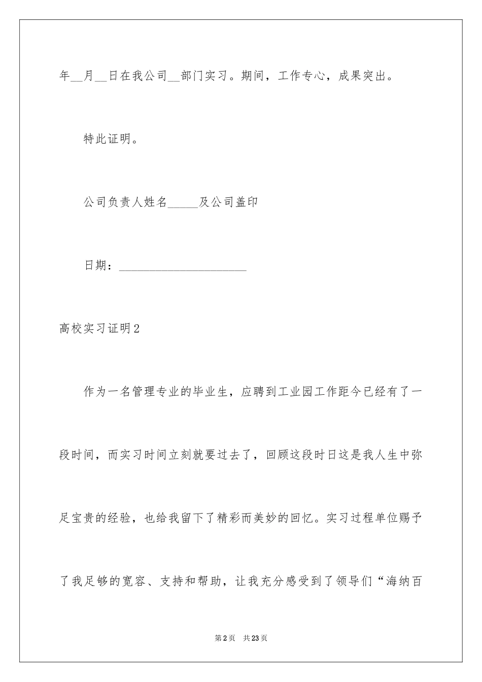 2024大学实习证明_第2页