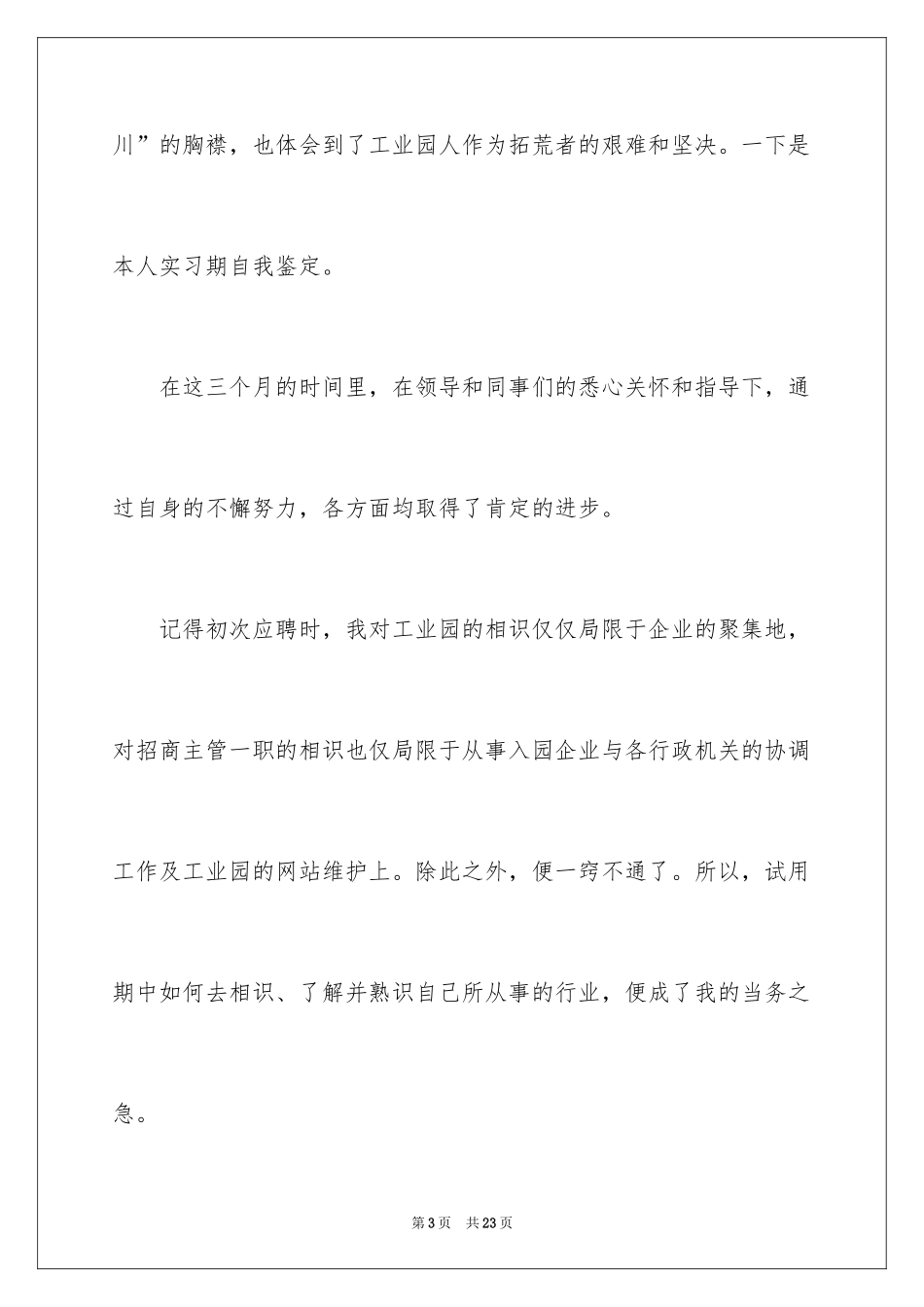 2024大学实习证明_第3页