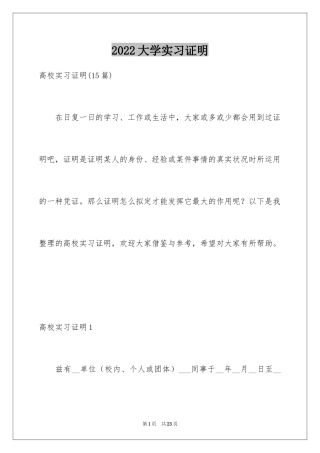 2024大学实习证明