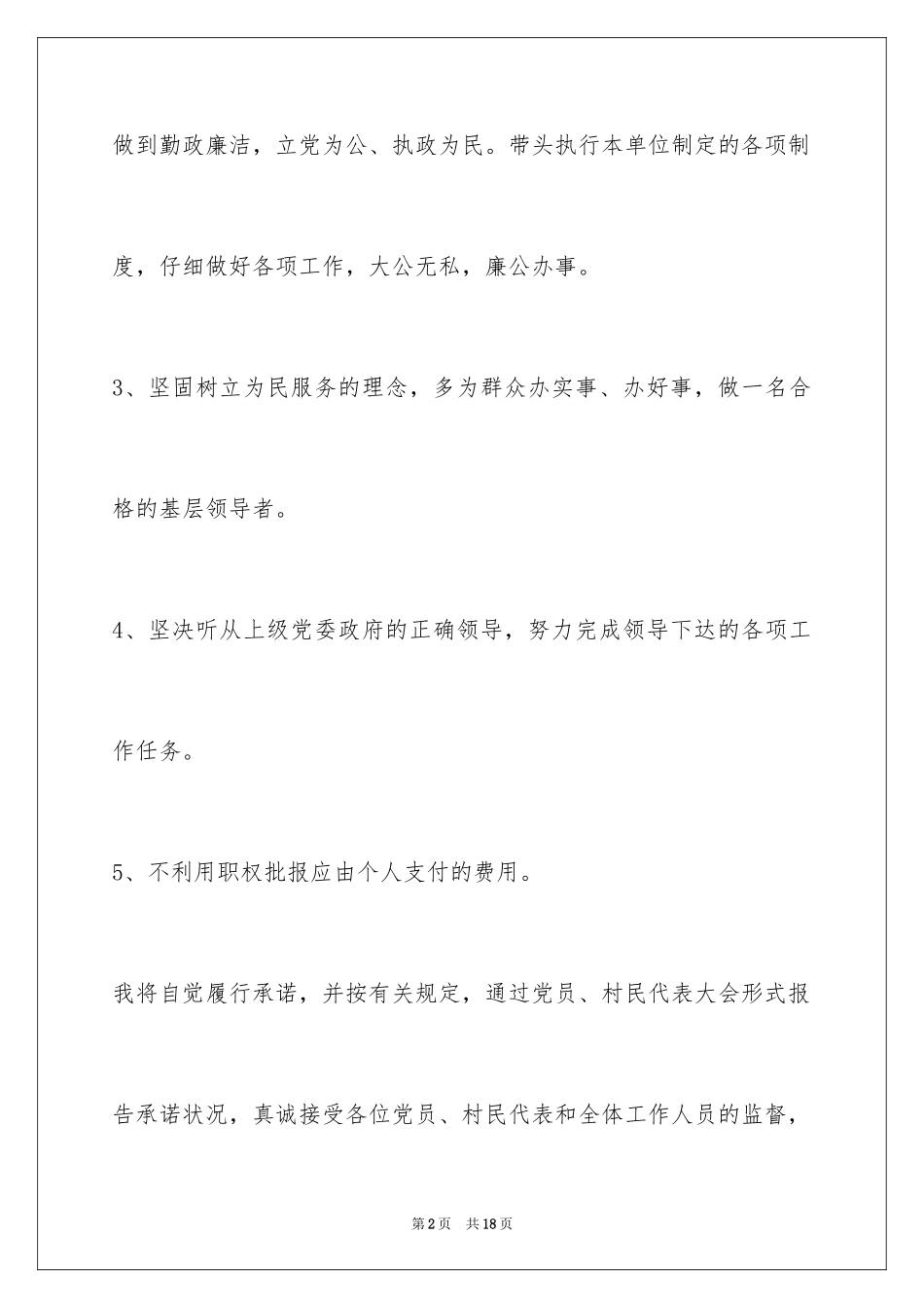 2024学校廉政公开承诺书_第2页