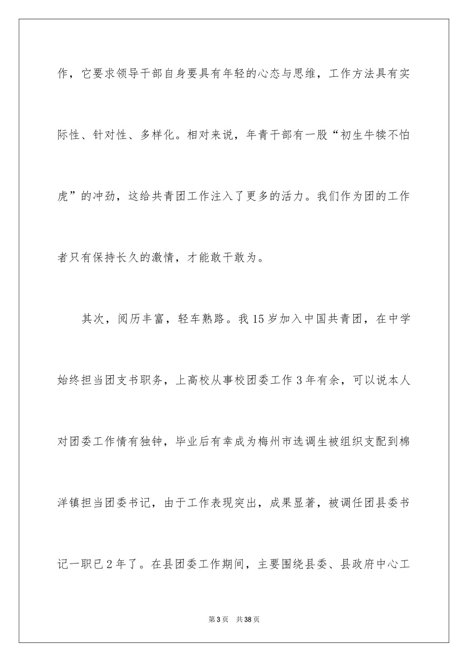 2024大学团委副书记演讲稿_第3页