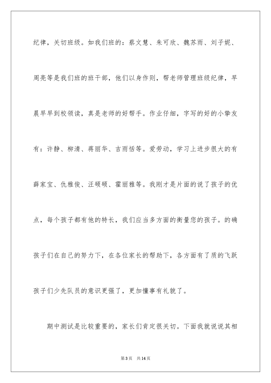 2024学校领导在家长会上讲话稿_第3页