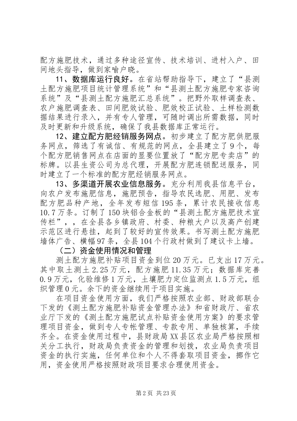 XX年农业局年终工作总结6篇_第2页