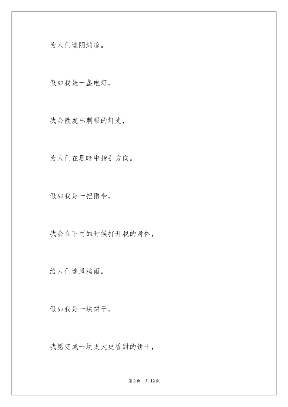 2024假如二年级优秀作文_第2页