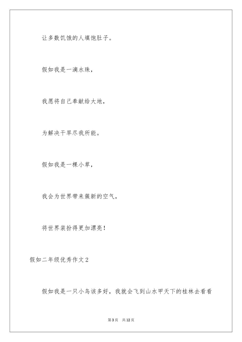 2024假如二年级优秀作文_第3页