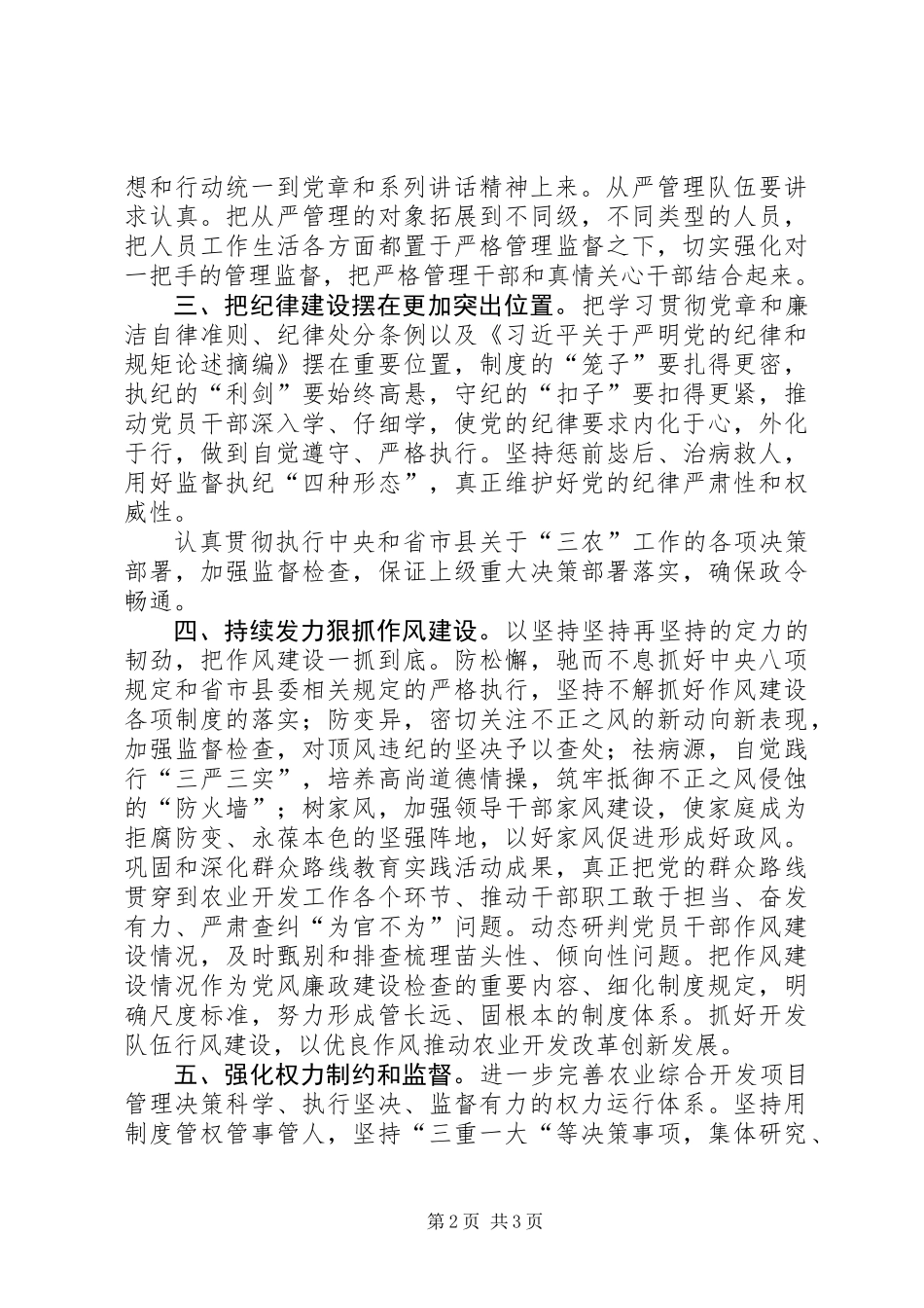 XX年农业局党风廉政建设工作要点_第2页